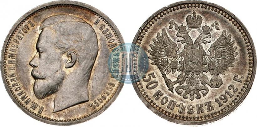 Фото 50 копеек 1912 года (ЭБ) 
