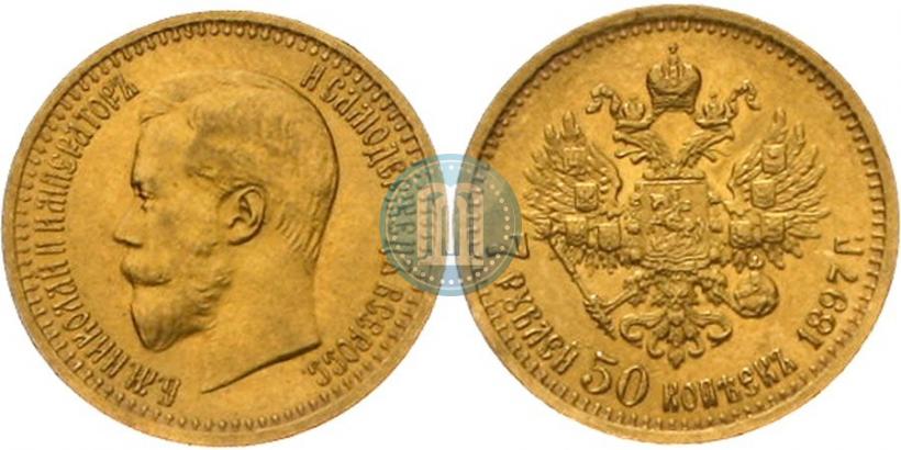 Фото 7,5 рублей 1897 года (АГ) 