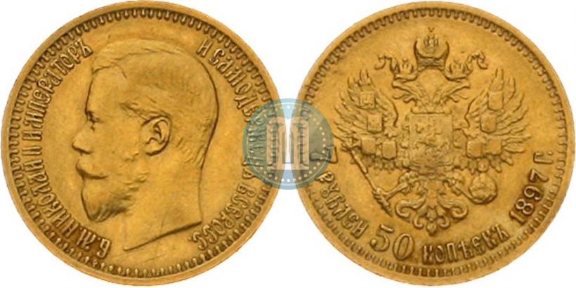 Фото 7,5 рублей 1897 года (АГ) 