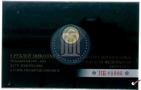 Picture 5 roubles 1902 year (АР) 