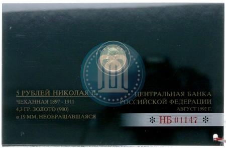 Picture 5 roubles 1904 year (АР) 