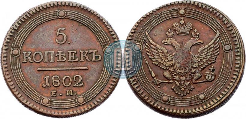 Picture 5 kopecks 1802 year ЕМ 