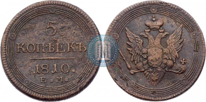 Фото 5 копеек 1810 года ЕМ 