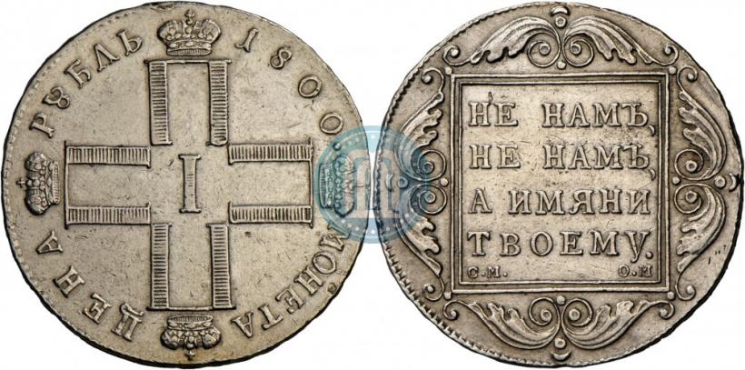 Picture 1 rouble 1800 year СМ-ОМ 