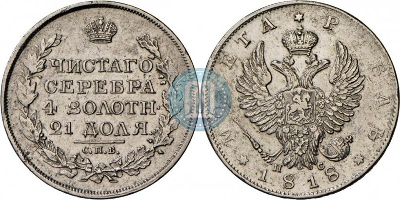 Picture 1 rouble 1818 year СПБ-ПС 