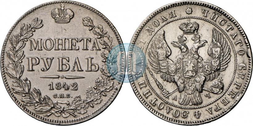 Picture 1 rouble 1842 year СПБ-АЧ 