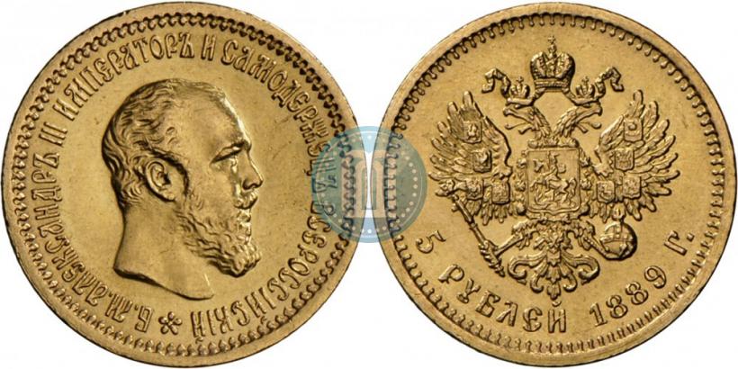 Picture 5 roubles 1889 year (АГ) 