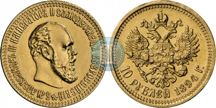 Фото 10 рублей 1894 года (АГ) 