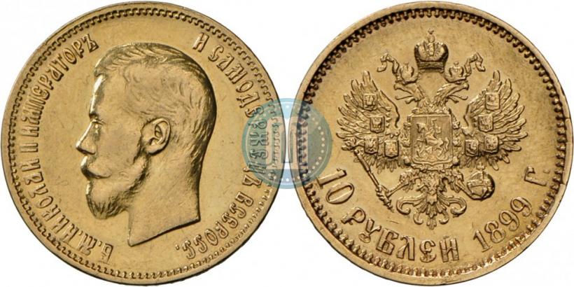 Фото 10 рублей 1899 года (ФЗ) 