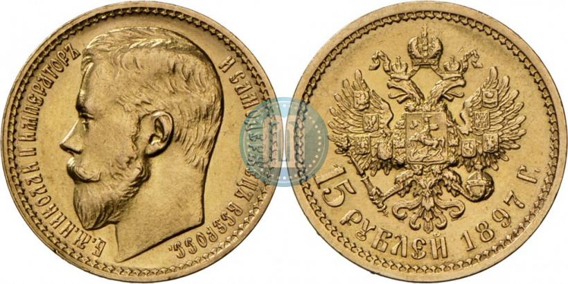 Picture 15 roubles 1897 year (АГ) 