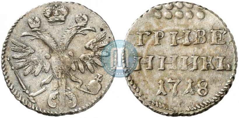 Picture Grivennik 1718 year L-L 