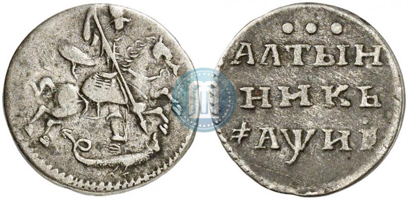 Picture Altyn 1718 year  