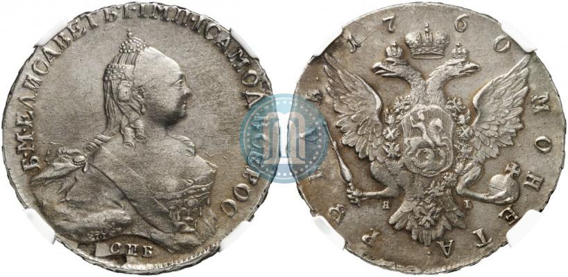 Picture 1 rouble 1760 year СПБ-ЯI 