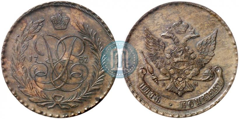 Фото 5 копеек 1757 года ЕМ 