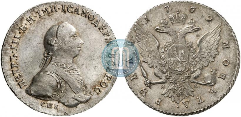 Picture 1 rouble 1762 year СПБ-НК 