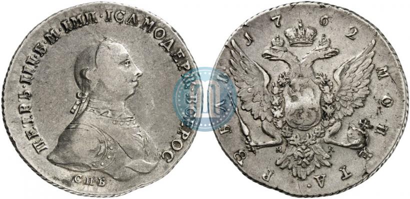 Picture 1 rouble 1762 year СПБ-НК 