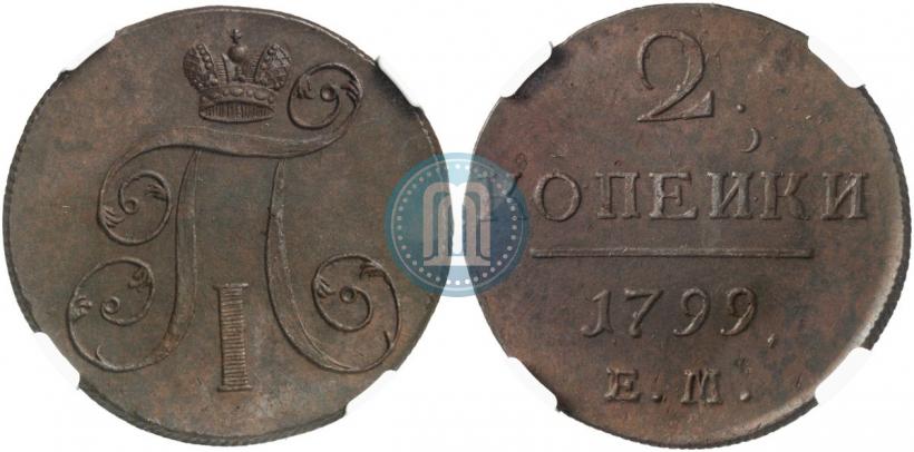 Фото 2 копейки 1799 года ЕМ 