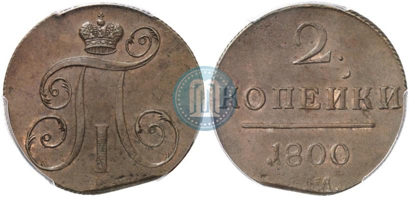 Фото 2 копейки 1800 года ЕМ 