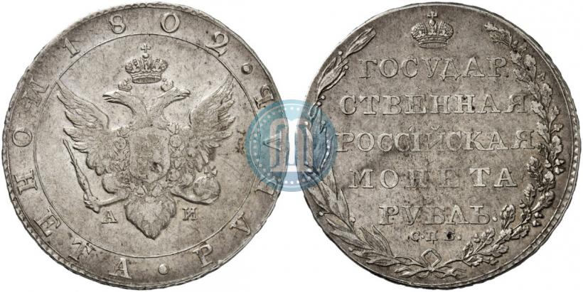 Picture 1 rouble 1802 year СПБ-АИ 