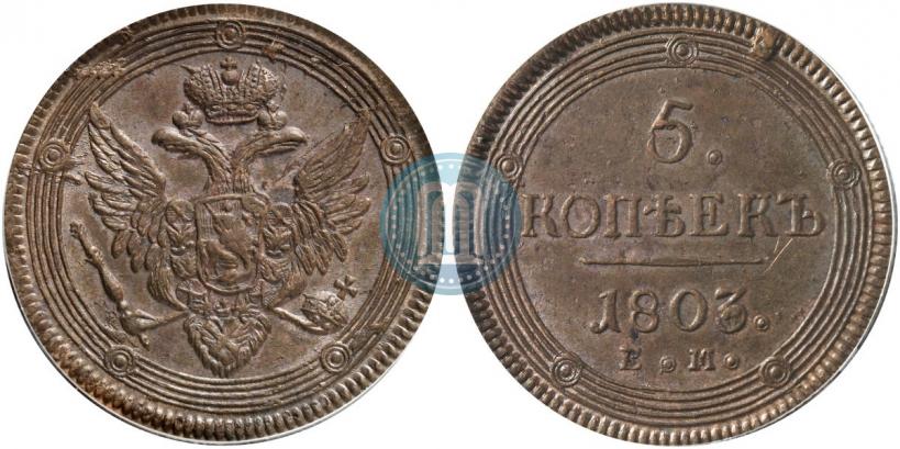 Picture 5 kopecks 1803 year ЕМ 