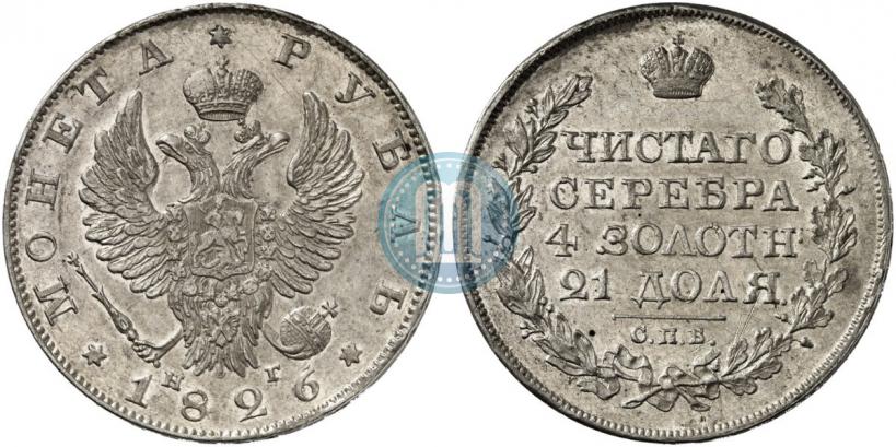 Picture 1 rouble 1826 year СПБ-НГ "Eagle with wings upwards"