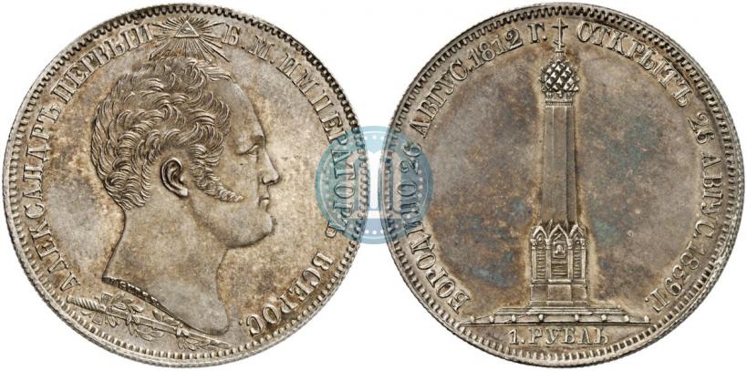 Picture 1 rouble 1839 year Н. CUBE F. "In memory of unveiling of memorial chapel at Borodino field"
