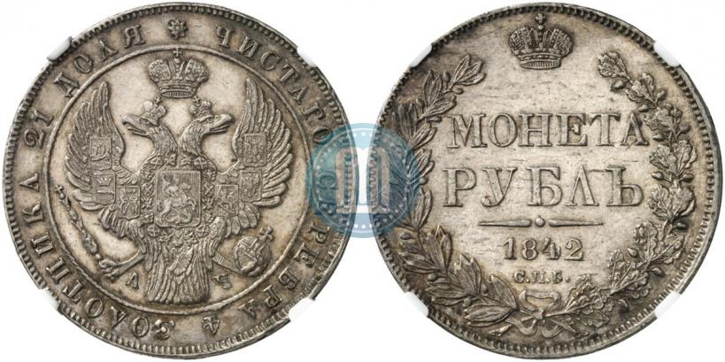 Picture 1 rouble 1842 year СПБ-АЧ 