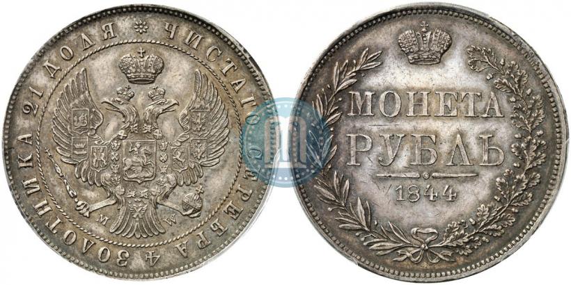 Picture 1 rouble 1844 year MW 