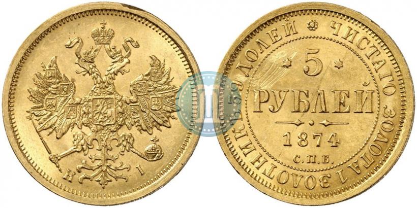 Picture 5 roubles 1874 year СПБ-НІ 