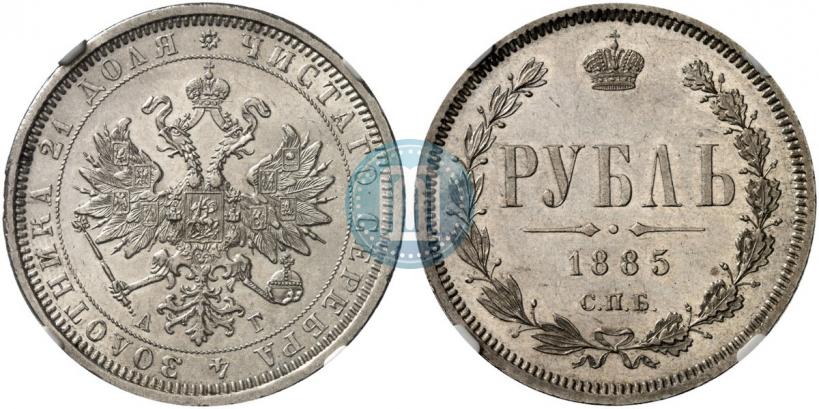 Фото 1 рубль 1885 года СПБ-АГ 