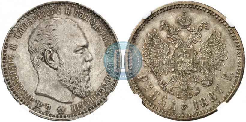 Picture 1 rouble 1887 year (АГ) 