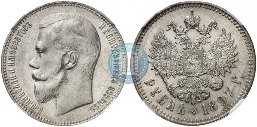 Фото 1 рубль 1897 года (**) 