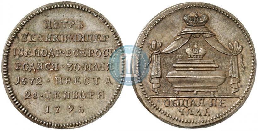 Фото Жетон 1725 года  "В память кончины Императора Петра I"