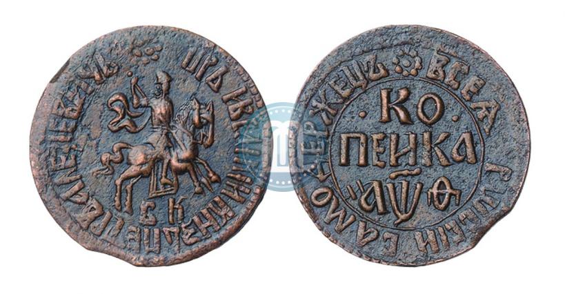 Picture 1 kopeck 1709 year БК 