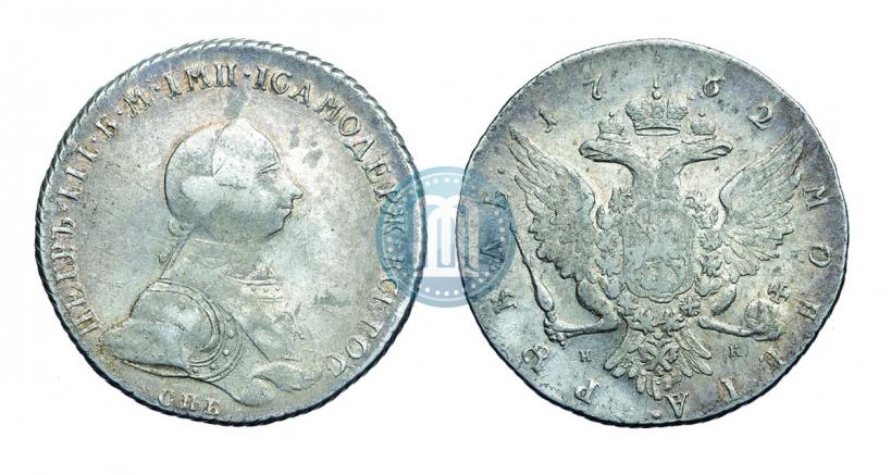 Picture 1 rouble 1762 year СПБ-НК 