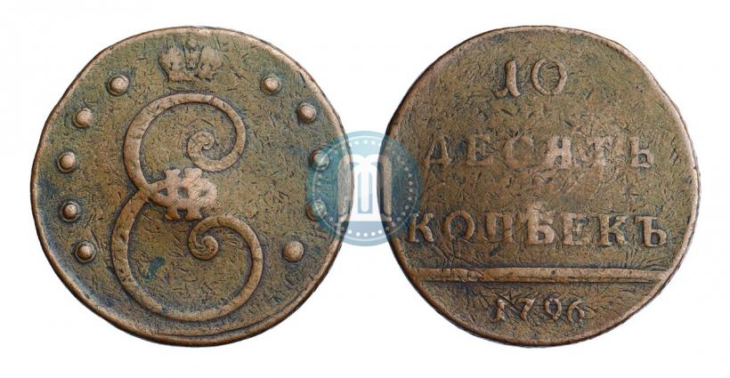 Picture 10 kopecks 1796 year  