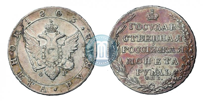 Picture 1 rouble 1803 year СПБ-ФГ 