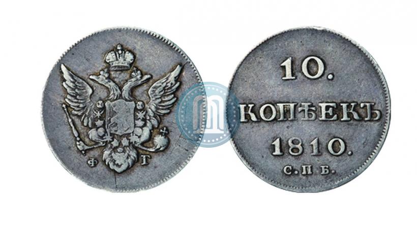 Picture 10 kopecks 1810 year СПБ-ФГ "Type of 1802-1809"