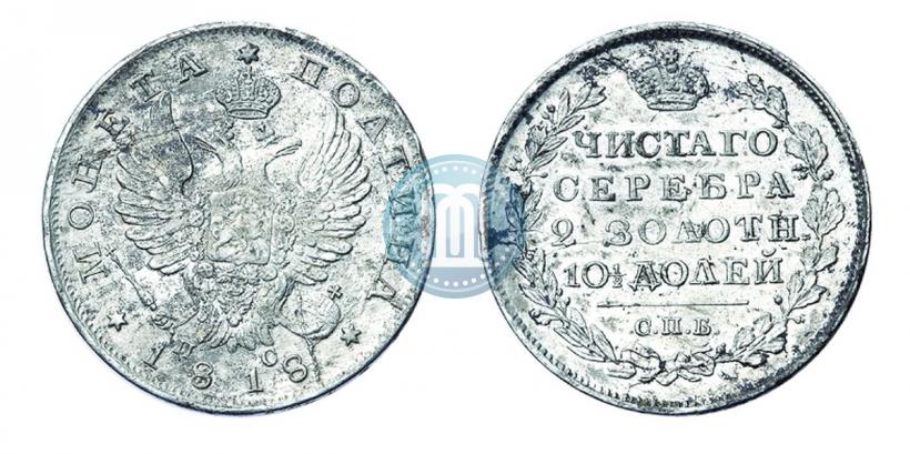 Picture Poltina 1818 year СПБ-ПС 