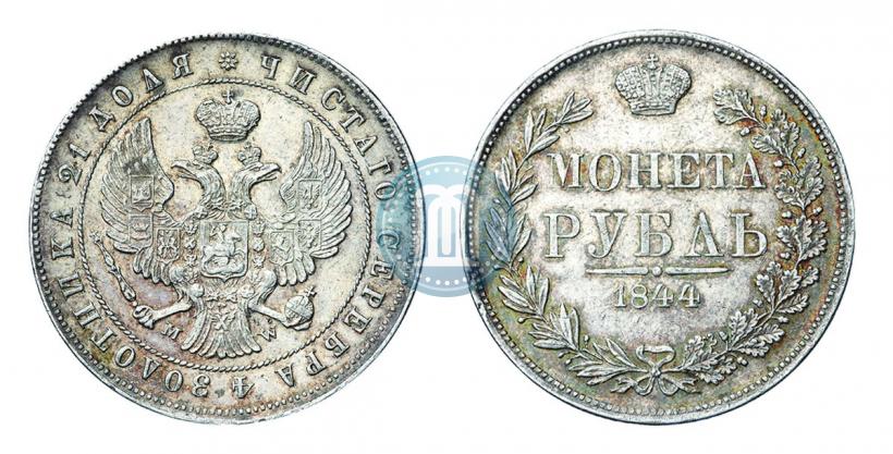 Фото 1 рубль 1844 года MW 
