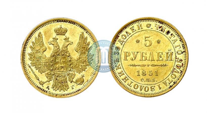 Фото 5 рублей 1851 года СПБ-АГ 
