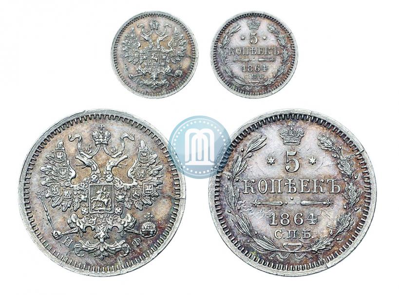 Фото 5 копеек 1864 года СПБ-НФ 