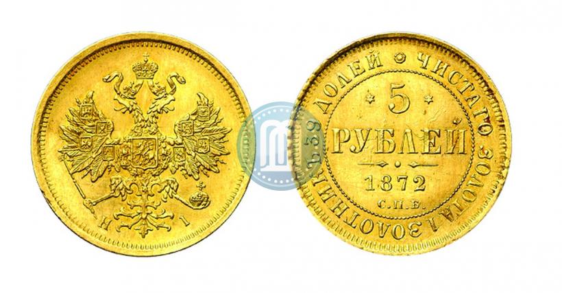 Фото 5 рублей 1872 года СПБ-НІ 