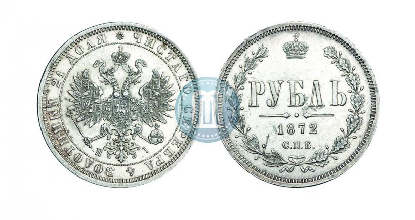 Picture 1 rouble 1872 year СПБ-НІ 