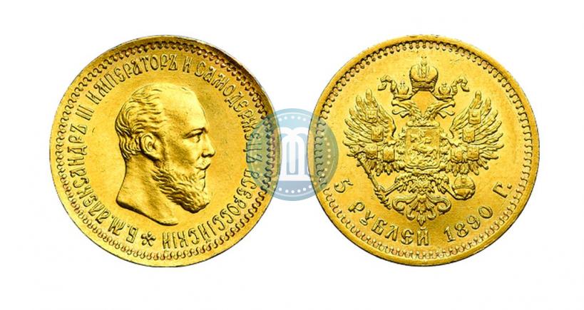 Picture 5 roubles 1890 year (АГ) 