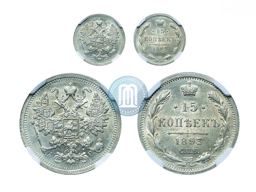 Picture 15 kopecks 1893 year СПБ-АГ 