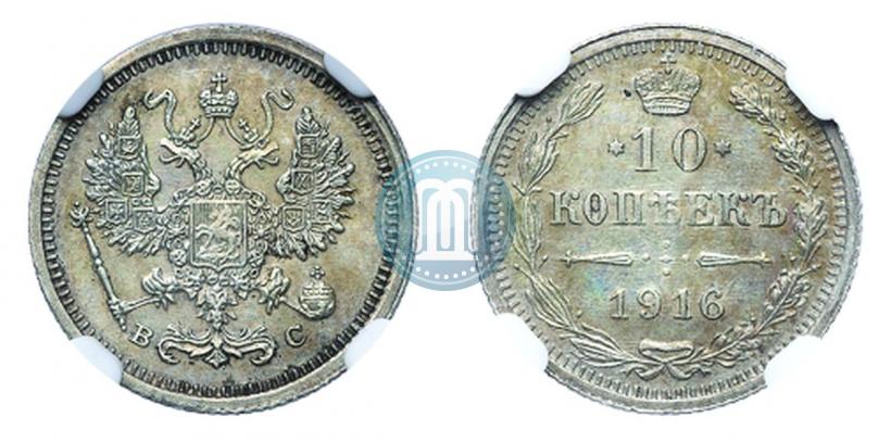 Picture 10 kopecks 1916 year ВС 