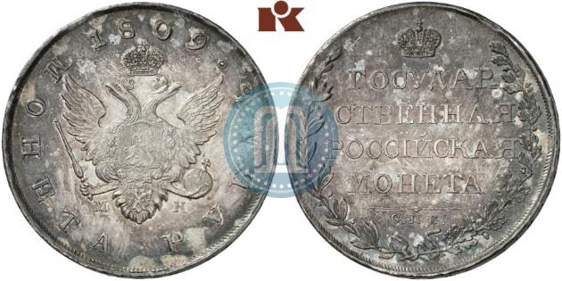 Picture 1 rouble 1809 year СПБ-МК 