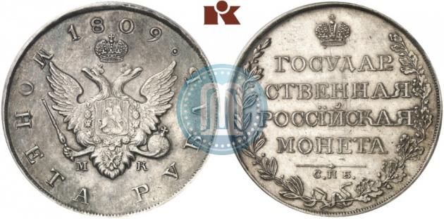 Picture 1 rouble 1809 year СПБ-МК 