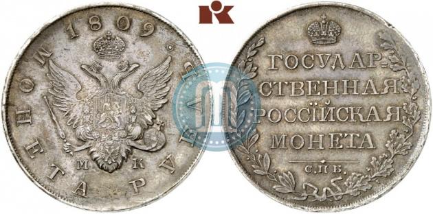 Picture 1 rouble 1809 year СПБ-МК 